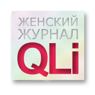 Женский журнал QLi.ru
