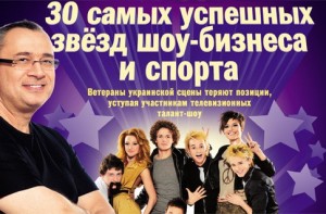 популярные звезды Украины
